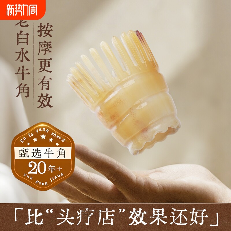 云工匠牛角按摩梳头疗经络梳子头皮部神器专用天然正品官方旗舰店
