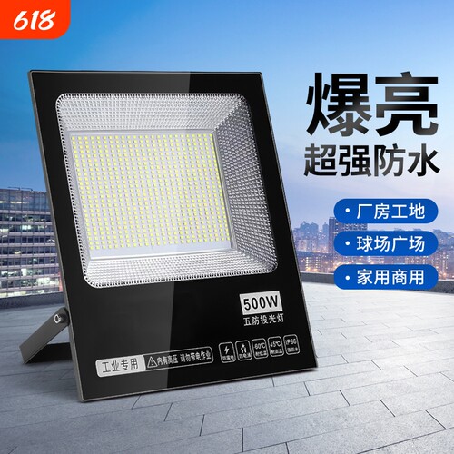 LED防水户外投光灯|超1000次加购