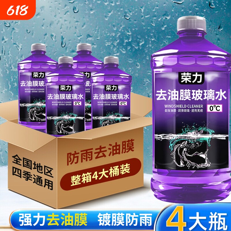 零下40度防冻冬季汽车玻璃水去油膜防雨镀膜去虫胶四季通用