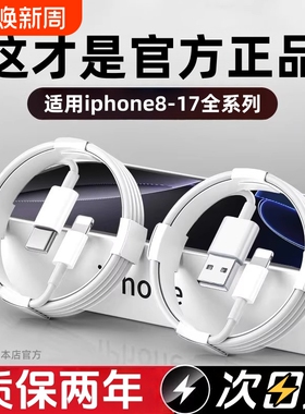 【认证快充】适用iPhone16数据线15promax正品14苹果13充电线17器PD20w手机11/XR快充8p车载iPad平板原12装