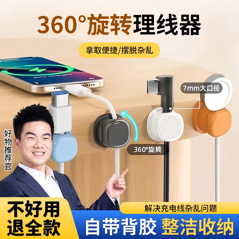 桌面理线器可旋转数据线桌下固线收纳整理集线手机充电线夹固定器