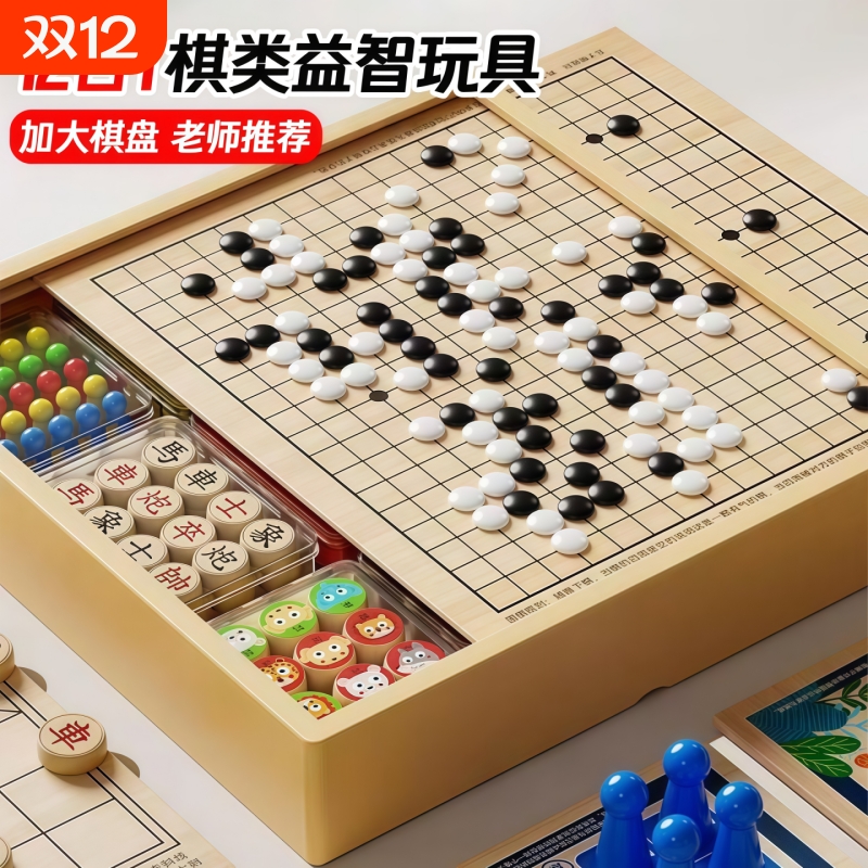 飞行棋儿童版多合一棋类玩具