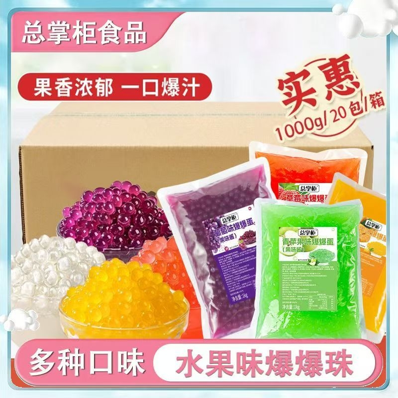 草莓爆爆珠1kg葡萄芒果多口味爆爆蛋商用整箱奶茶店摆摊小料