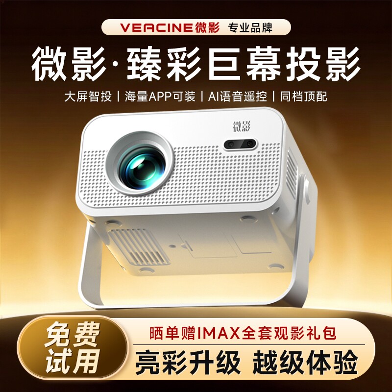 2026新款云台投影仪家用1080P超高清高亮度投墙客厅卧室家庭影院便携手机无线投屏电视平替