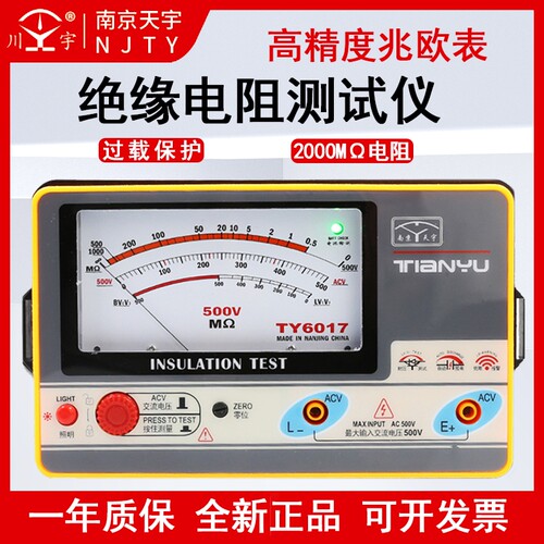 川宇天宇TY6017/18/45型指针绝缘兆欧电阻表便携式500V 1000V摇表