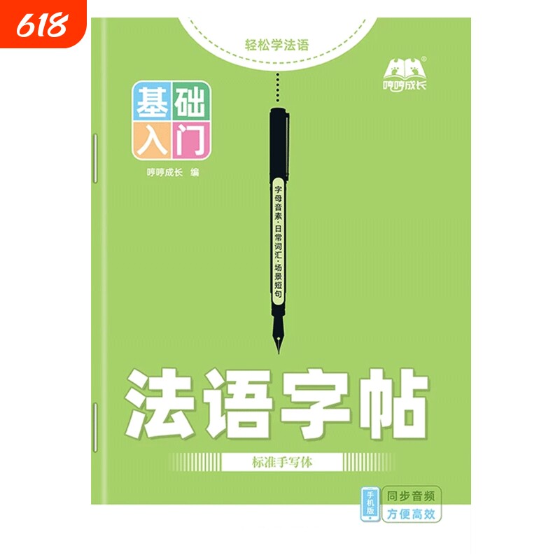 零基础入门自学法语练字帖本练习本法文听写临摹训练本练习册课业本作业本笔记本单词初中生高中生成人手写体连笔衡水体书写同步