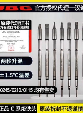 正品原裝JBC烙铁头C245C210C115手柄官方授权汉迪丰假一賠多焊台