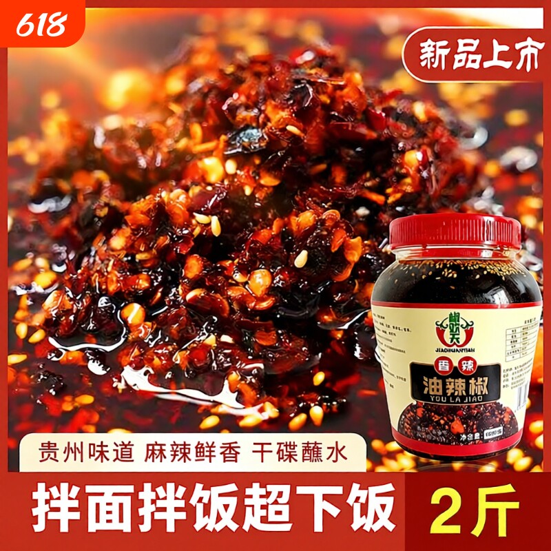 椒欢天贵州特产油辣椒油辣椒酱泼辣子遵义红油蒜香香辣调料辣酱