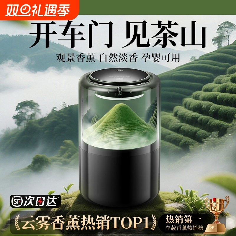 观景车载香薰氛机汽车香水2025新款车内用香氛装饰摆件高级淡茶香