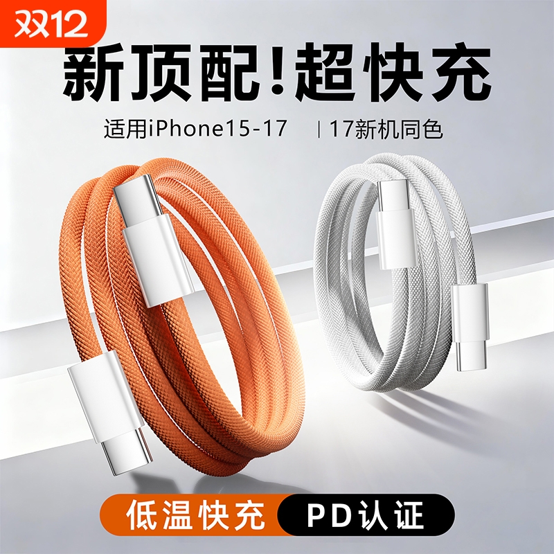 快冲冲适用苹果17promax手机快充数据线iPhone17Air/15/16充电器线双typec平板ipad冲pd30w加长ctoc车载USB-C