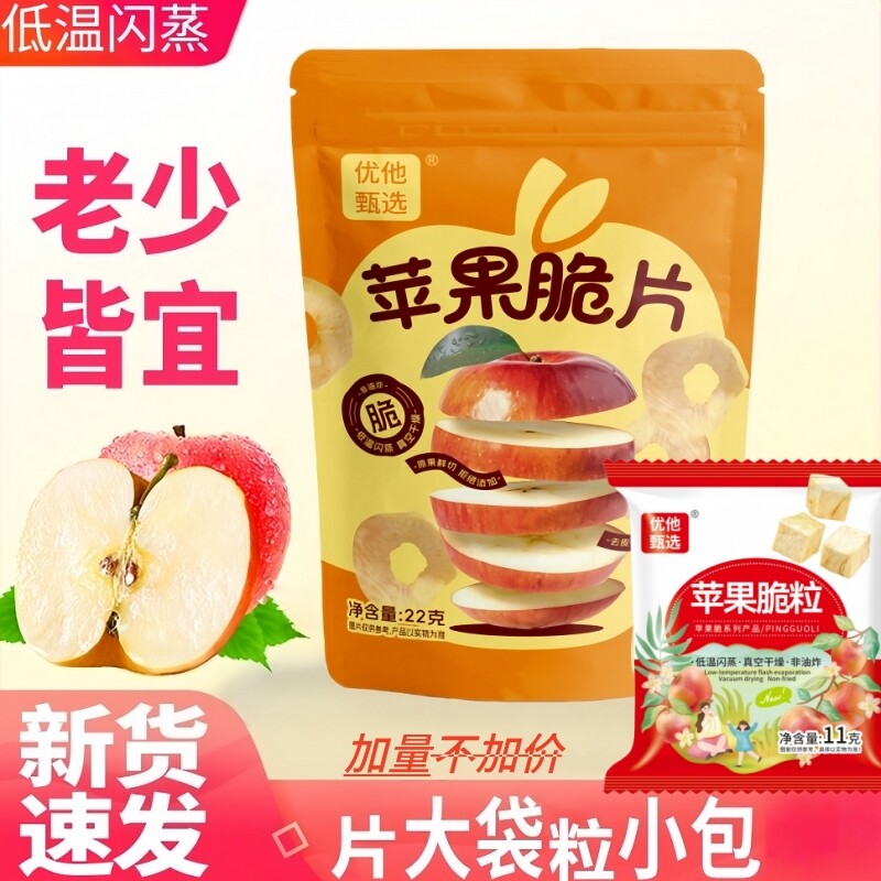 冻干苹果脆片宝宝苹果粒休闲追剧解馋小零食酸甜苹果干露思同款
