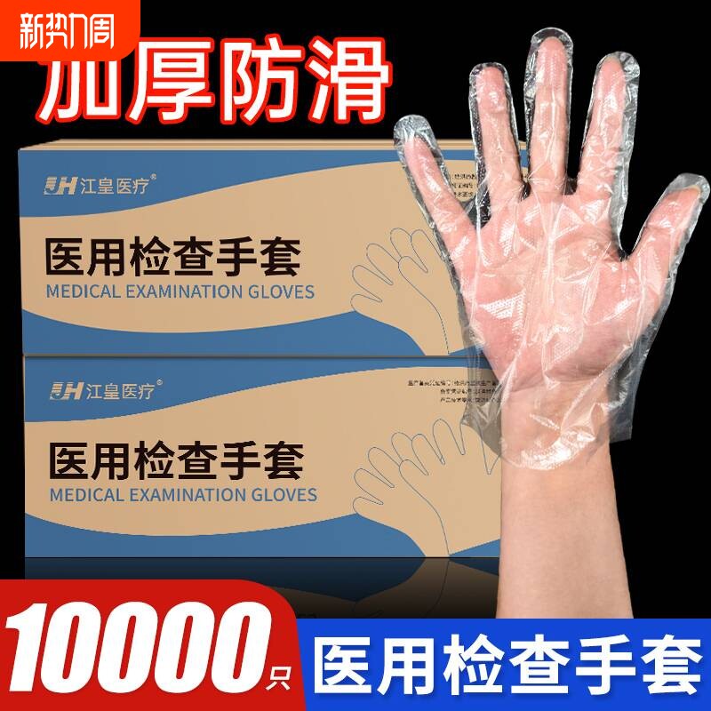 一次性检查医用手套食品级透明加厚pe塑料薄膜美容餐饮食品医疗