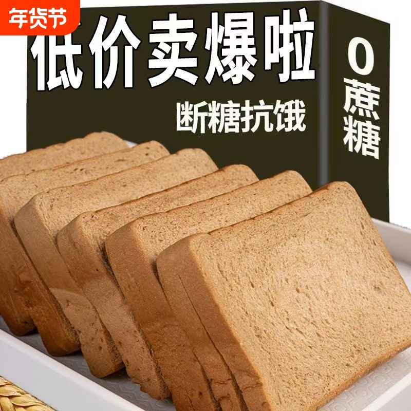 黑麦面包整箱手撕无蔗糖0反式脂肪酸早餐健身吐司整箱,零食/坚果/特产,吐司面包,淘宝优惠券,粉丝福利购,淘宝优惠卷