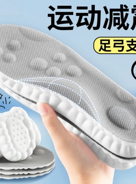 【七天热销5000件】运动鞋垫