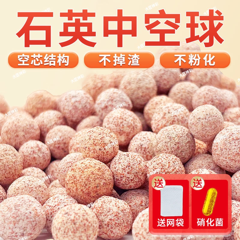 滤材中空石英球鱼缸专用陶瓷环周转箱过滤箱过滤材料水族净水