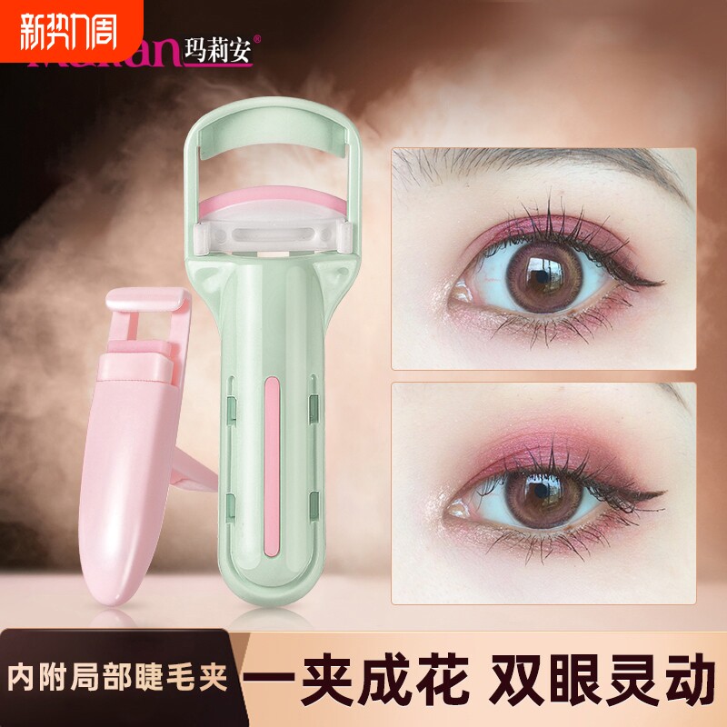 玛莉安新版睫毛夹卷翘持久定型眼睫毛夹小型局部便携式睫毛卷翘器