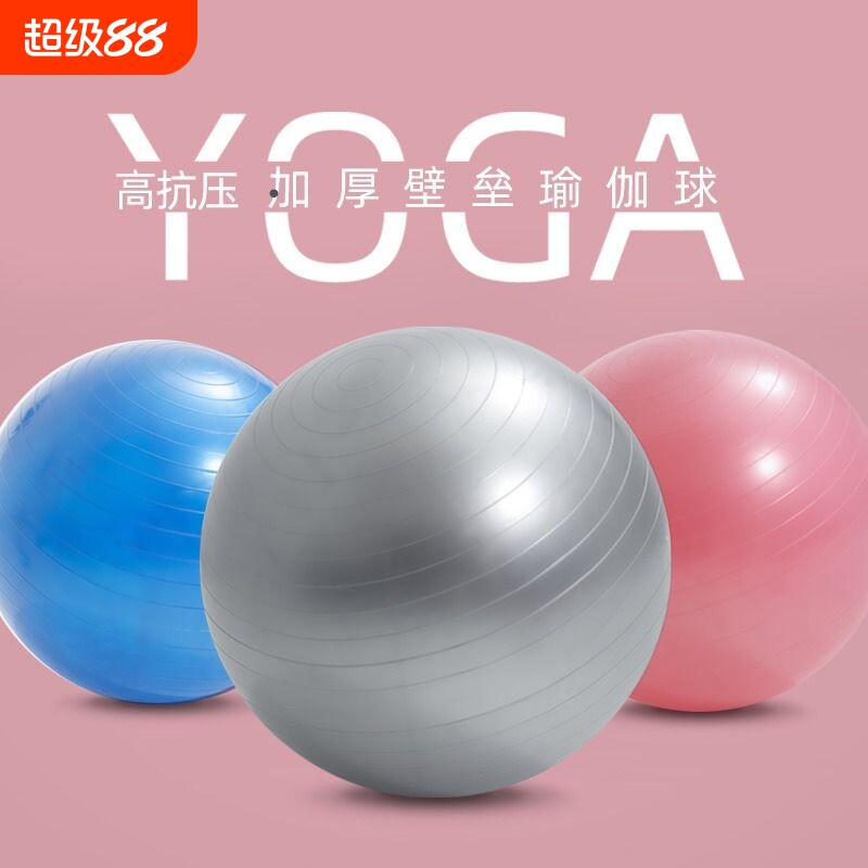 加厚防爆瑜伽球正品平衡孕妇专用助产分娩减肥球儿童健身甜甜圈