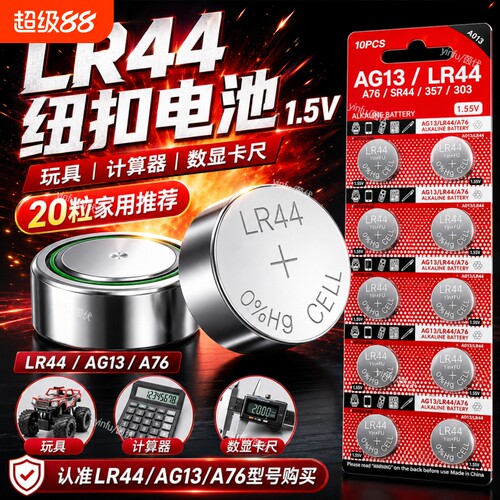 设备突然没反应？换上LR44试试