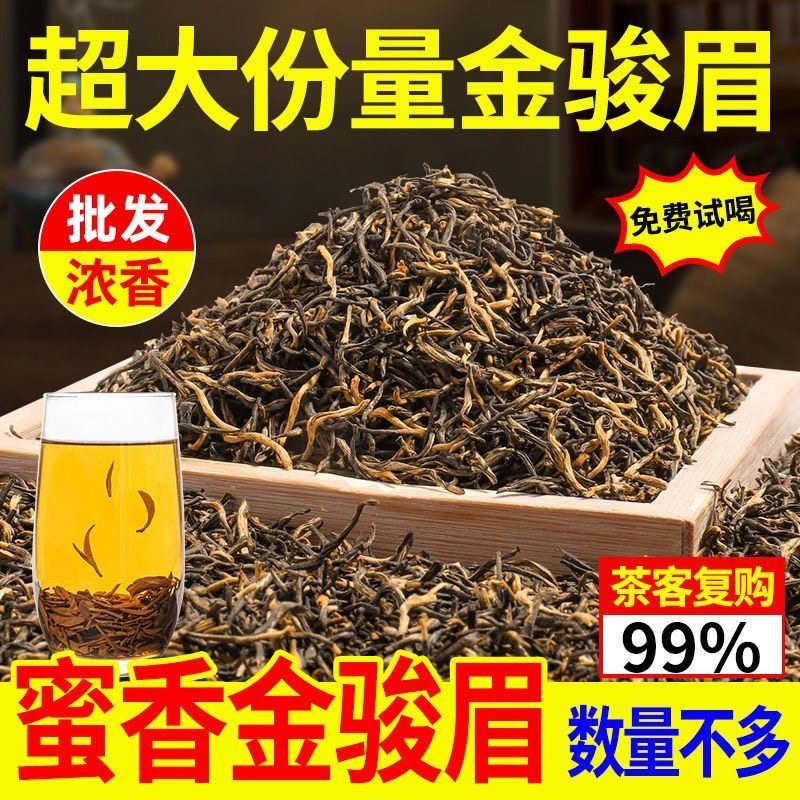 5A金骏眉红茶2025新茶工艺武夷高山红茶浓香型散装茶叶袋装,茶,金骏眉,淘宝优惠券,粉丝福利购,淘宝优惠卷