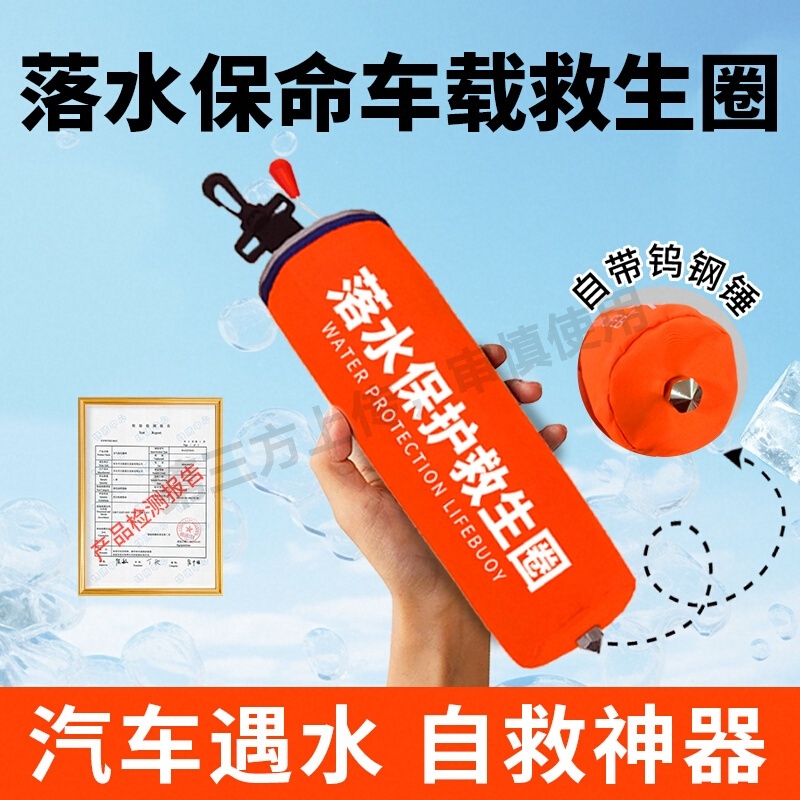 车载落水保自动充气救生圈带破窗器汽车dde紧急溺水救援装备衣包