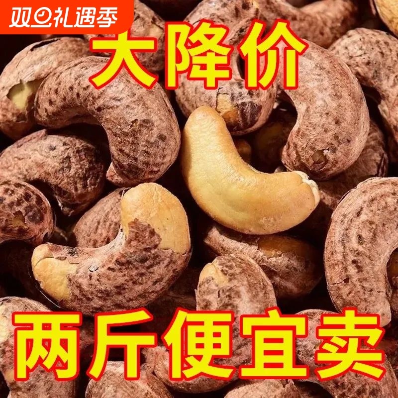 紫皮大腰果仁500g带皮越南特产孕妇坚果罐装干果年货健康零食干货