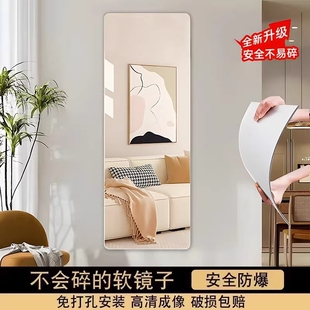 亚克力全身穿衣镜软镜子贴墙自粘高清家用墙面粘贴镜面贴纸试衣镜