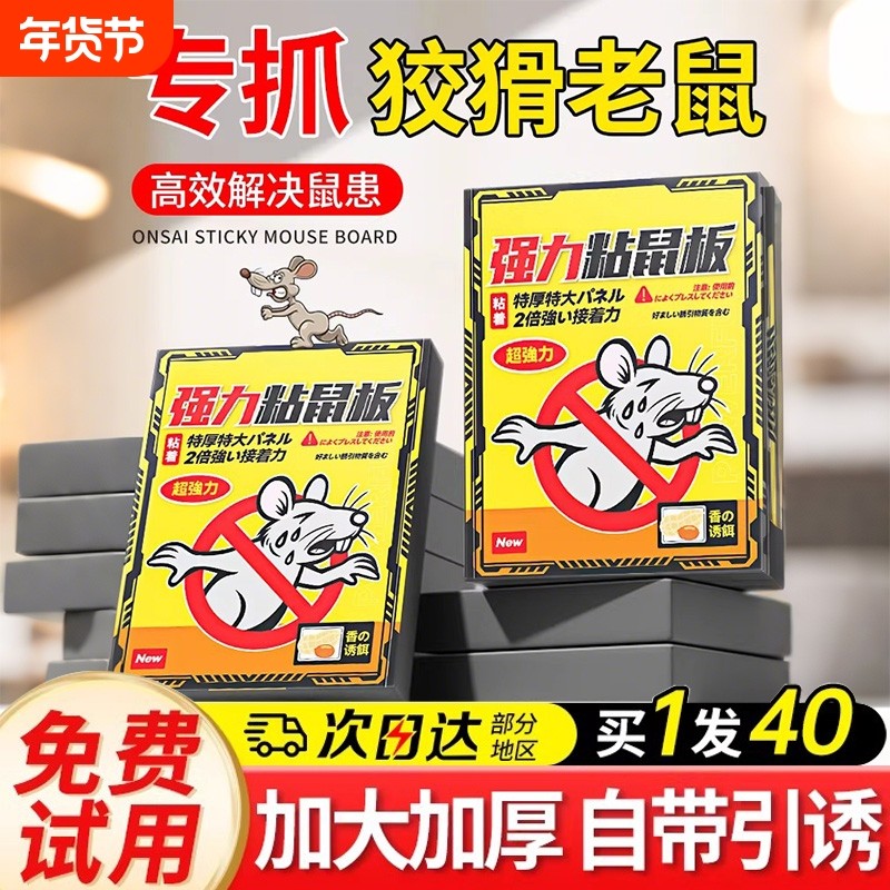粘鼠板强力胶抓粘大老鼠贴药灭神器克星家用一窝端捕鼠厨房超强,居家日用,灭鼠笼/捕鼠器,淘宝优惠券,粉丝福利购,淘宝优惠卷