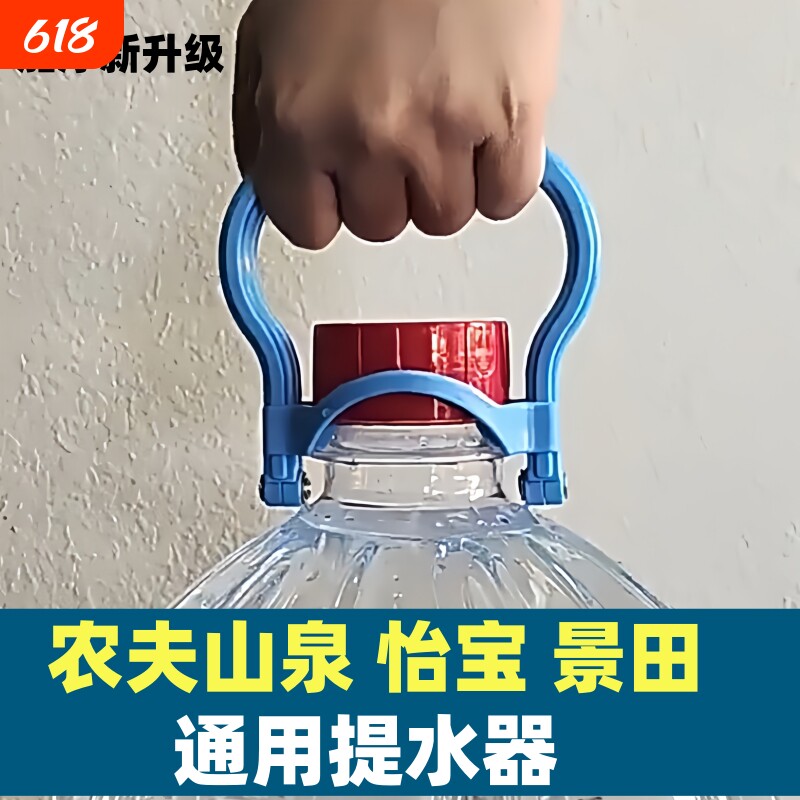 农夫山泉12升水桶提手怡宝景田通用提水器省力提扣把手拎桶提桶器
