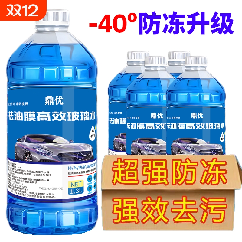 4大桶汽车玻璃水防冻去油膜镀膜夏季雨刮水四季通用1.3升强力去污