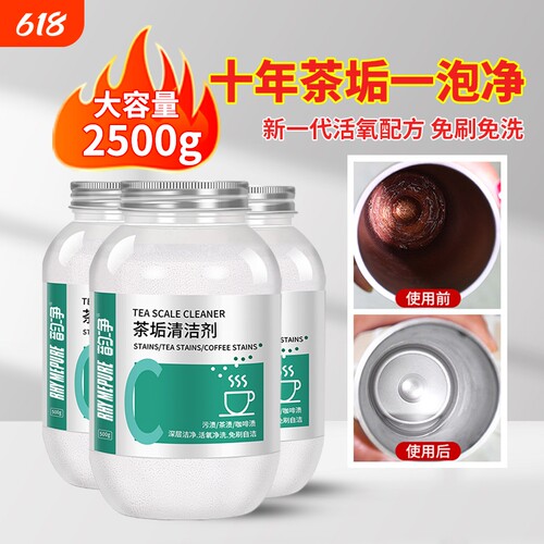 韵净茶垢清洁剂十年茶垢一泡净