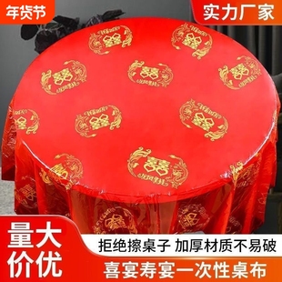 喜庆寿宴红色台布一次性加厚塑料桌布婚庆酒席餐桌红色正方形桌布