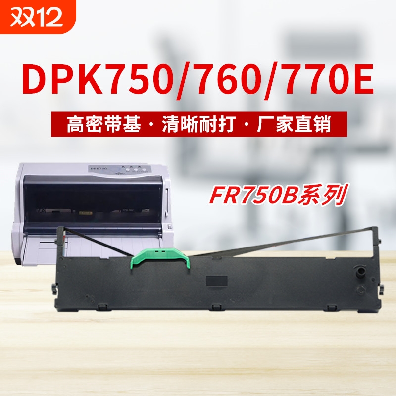 适用富士通DPK750色带架DPK760 DPK700K DPK770E DPK2780K 6630K DPK2080 DPK970打印机色带DPK2089KDPK1080K