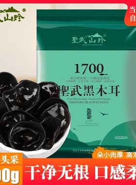 圣武山珍房县黑木耳500g