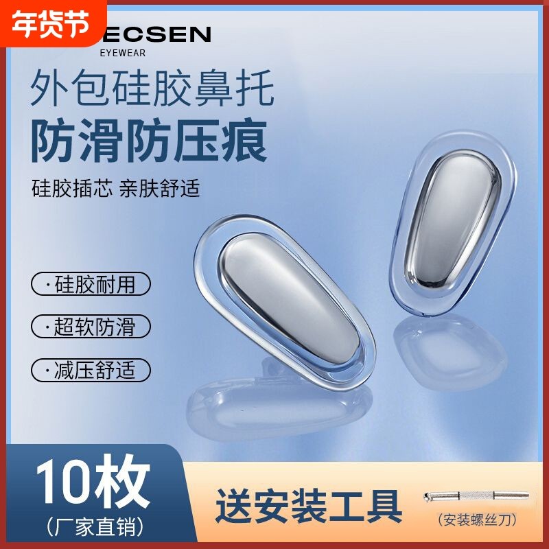 眼镜鼻托硅胶金属防滑防压痕空气鼻梁拖支架柔软眼睛配件气囊鼻垫