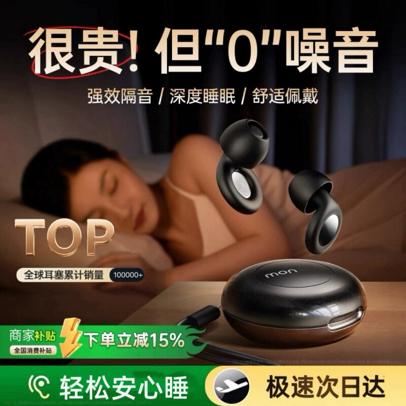 隔音耳塞睡眠睡觉专用降噪防吵神器超级防噪声耳罩不伤耳朵女好物图片