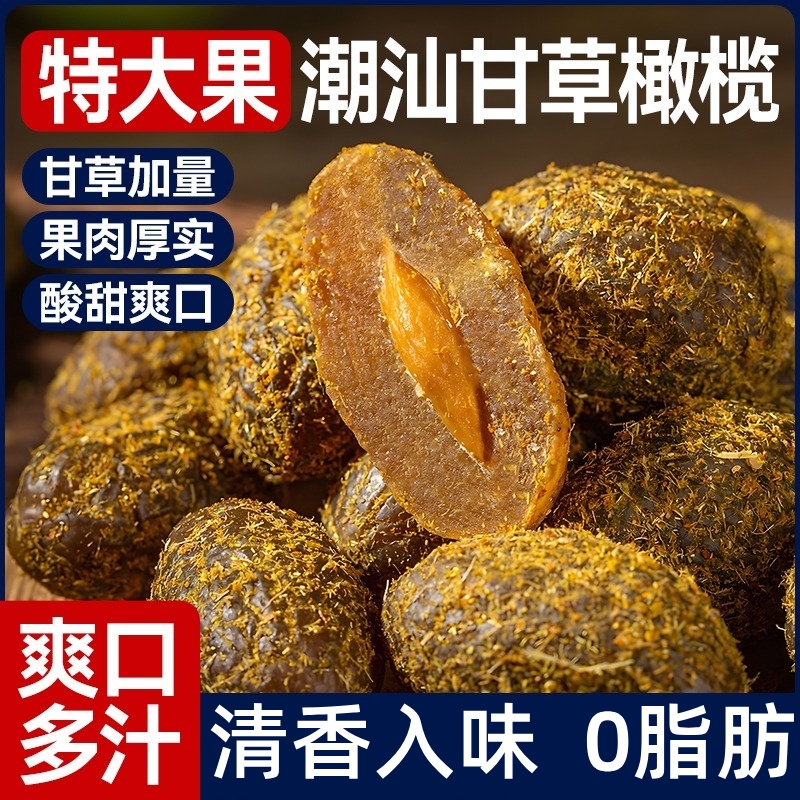 广东大个甘草橄榄250g*1袋