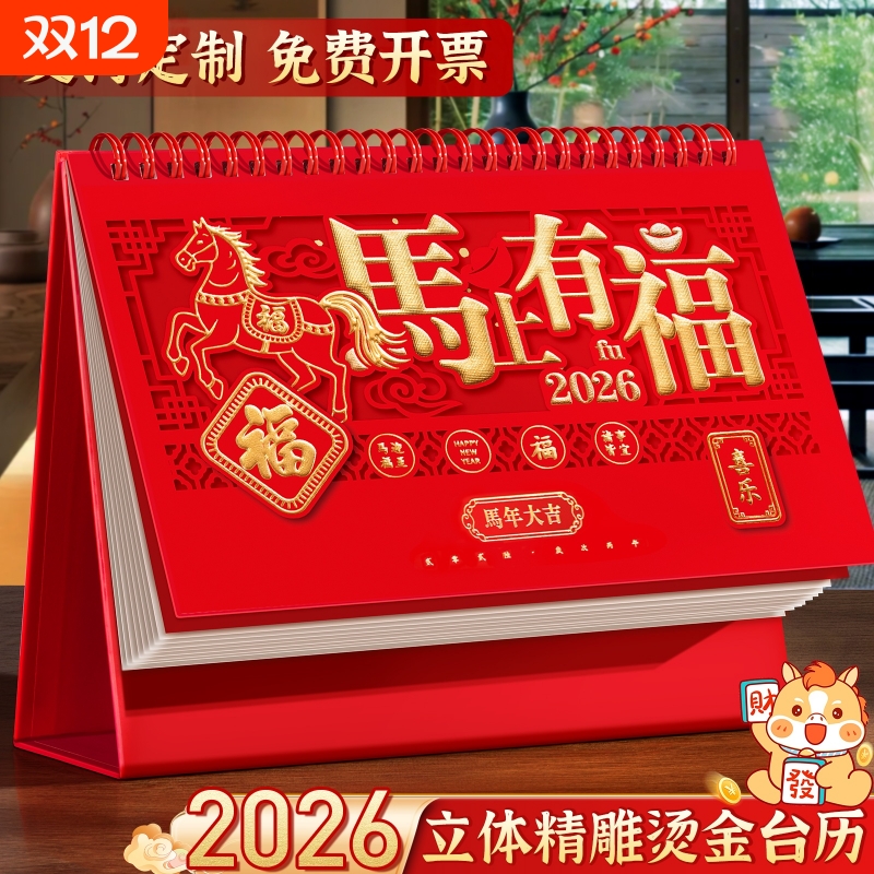 台历日历2026年新款中国风