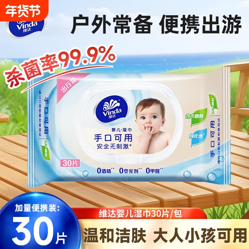 维达手口专享婴儿湿巾新生儿可用装婴幼儿湿纸巾便携,洗护清洁剂/卫生巾/纸/香薰,常规湿巾,淘宝优惠券,粉丝福利购,淘宝优惠卷