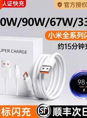 原配快充适用小米120W数据线6A快充67W闪手机专用充电线33W红米RedmiK40/80黑鲨Typec加长696