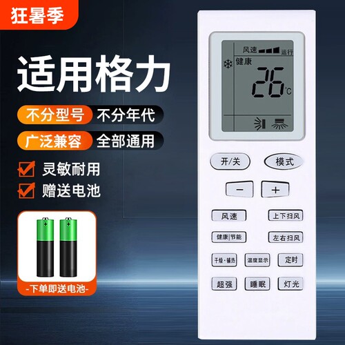 适用于格力空调遥控器通