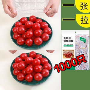 保鲜膜套一次性食品级保鲜袋套厨房冰箱剩饭剩菜盖碗保鲜罩保险