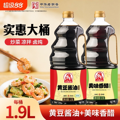 巧媳妇1.9L黄豆酱油美味香醋大桶装烹调炒菜凉拌家用调味品酿造
