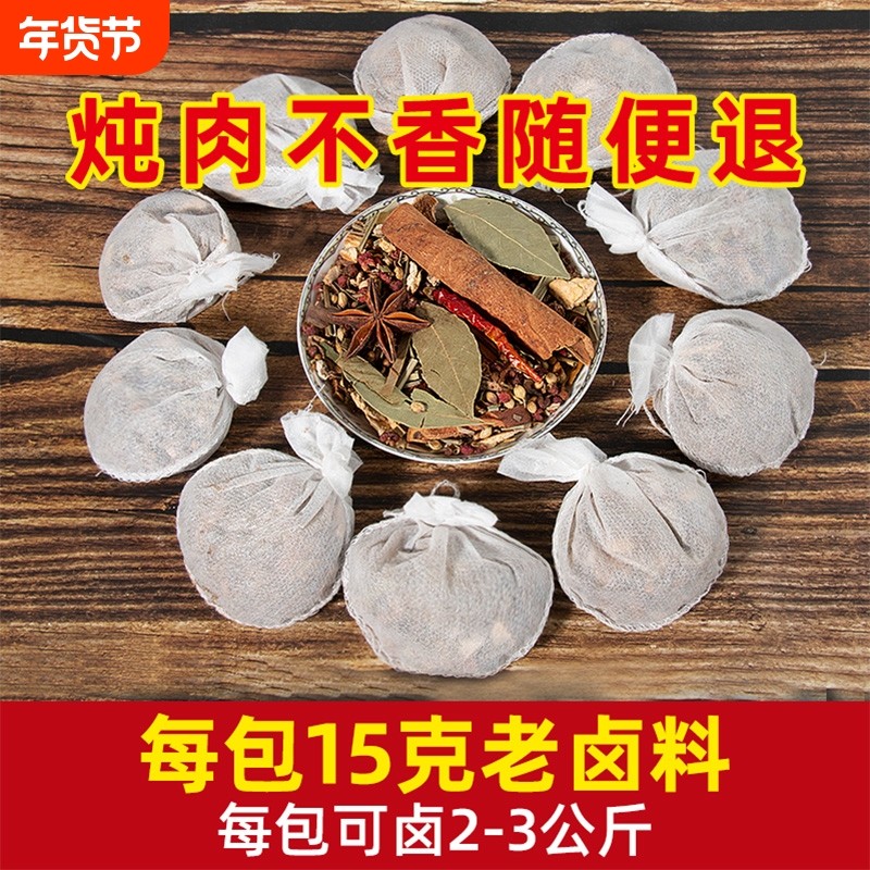 五香卤料包炖肉料包小包装秘制配方卤肉卤味卤酱牛肉调料家用大厨