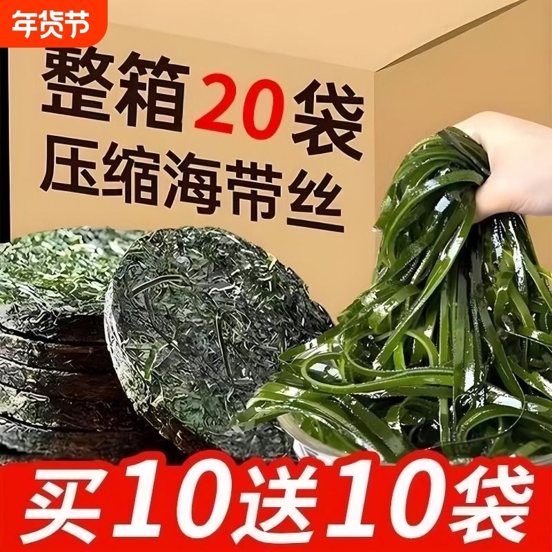霞浦压缩海带丝干货海带干烘干出口无沙免洗凉拌批发整箱蔬菜优质