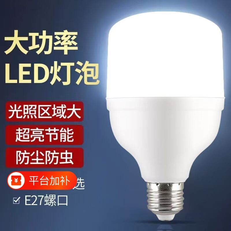 led巨亮款灯泡节能球泡节能灯E27大螺口护眼照明大功率控制LED灯