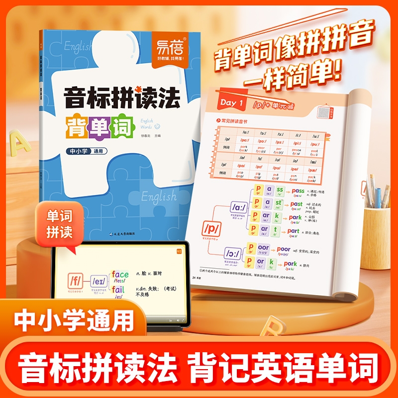 易蓓音标拼读法背单词