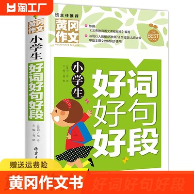 小学生黄冈作文大全一本全