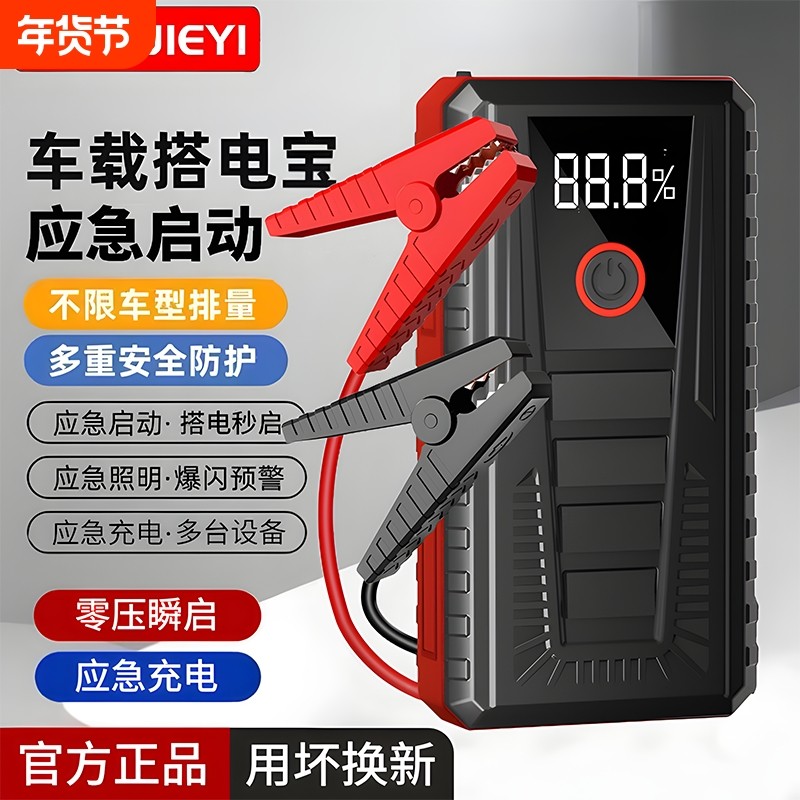 汽车应急启动电源大容量12v充电宝车载启动器电瓶搭电