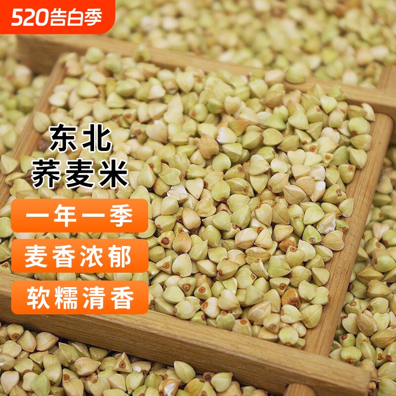 东北荞麦米农家自种有机新货新米三角麦主食饭代餐五谷杂粮粗粮饭
