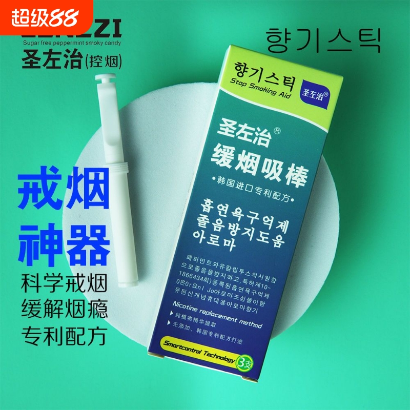 正品圣左治戒烟吸棒无烟凉感缓解烟瘾辅助戒烟代替棒网红戒烟产品